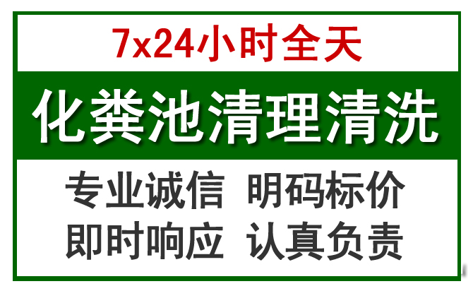 新荣化粪池清理