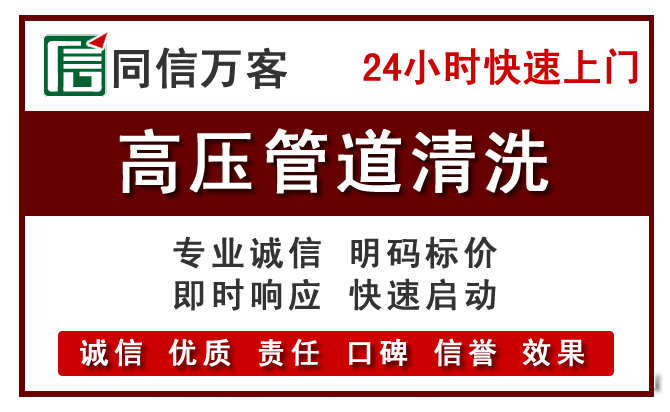 新荣高压清洗