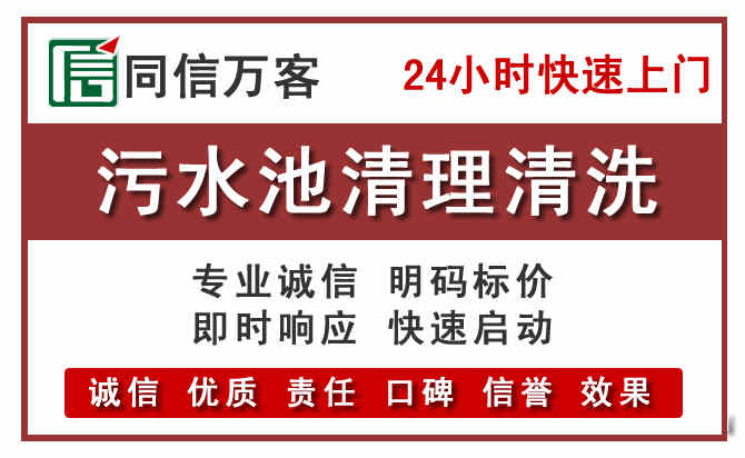 新荣污水池清理