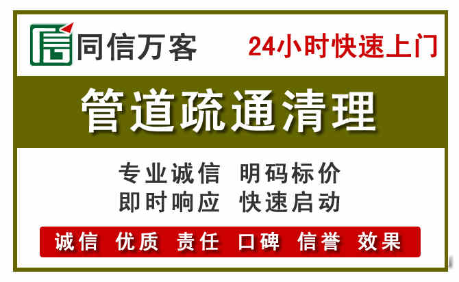新荣管道疏通清理